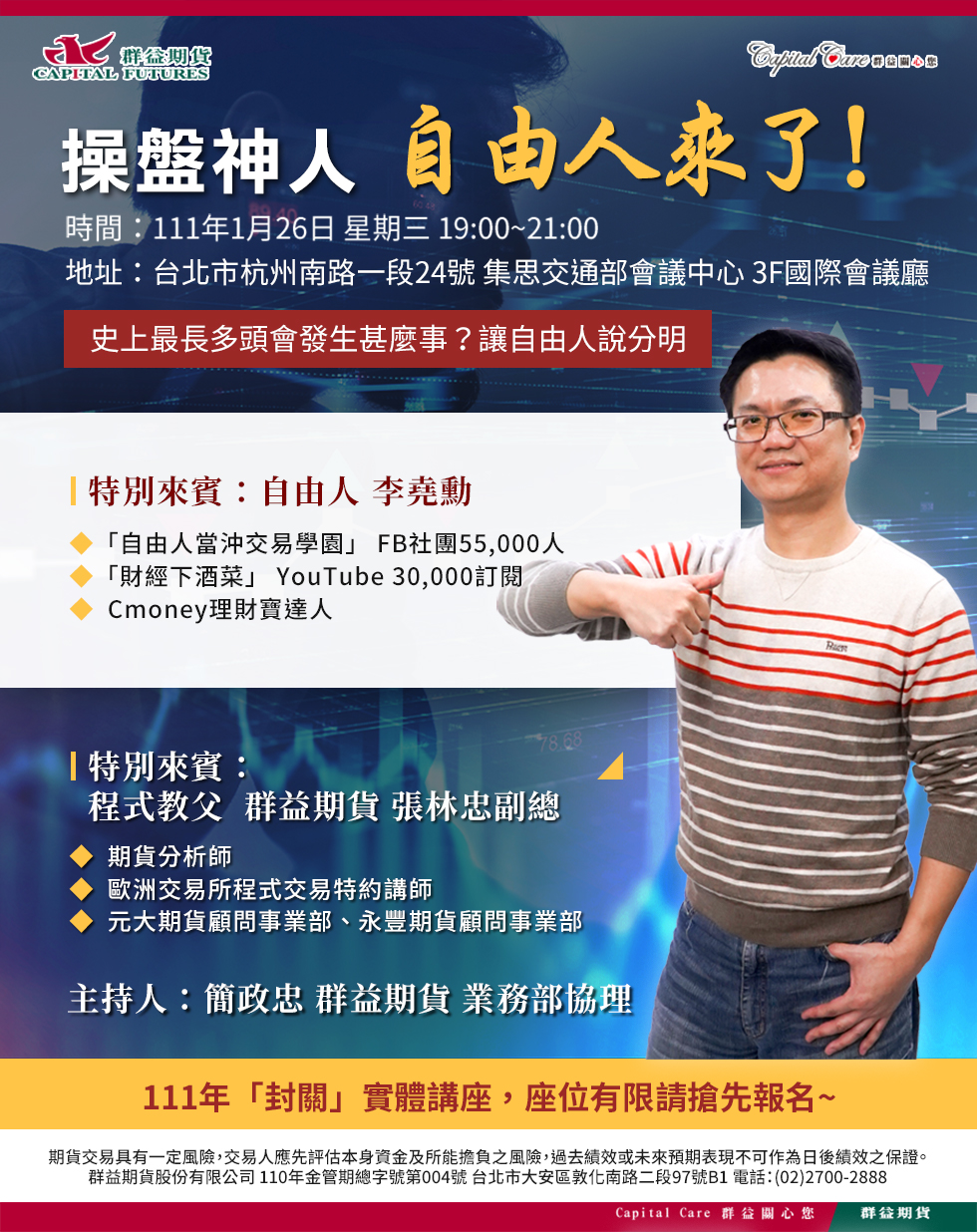 期貨edm_0126贏家講座-自由人 (007)
