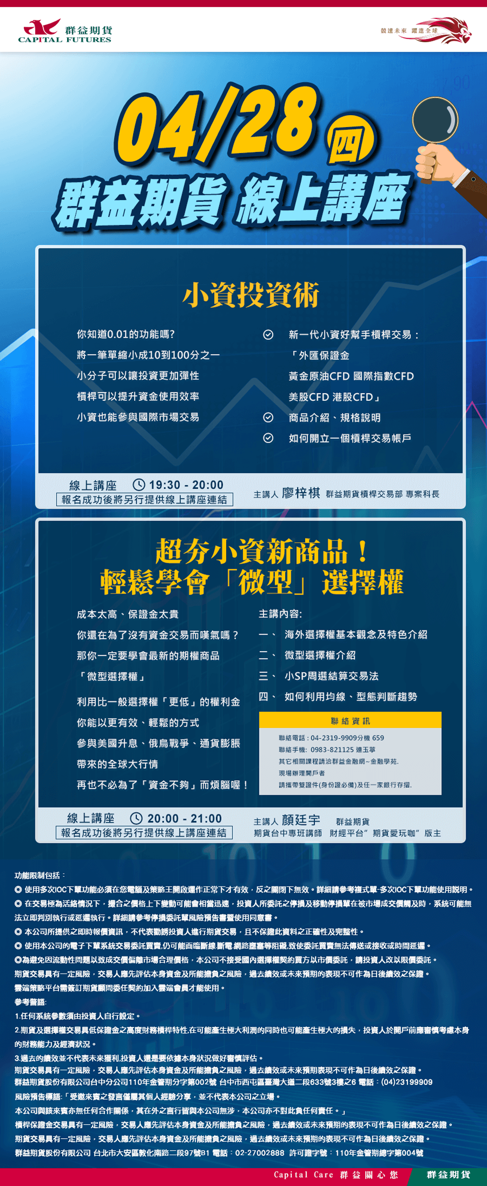 Capital Futures - Campaign