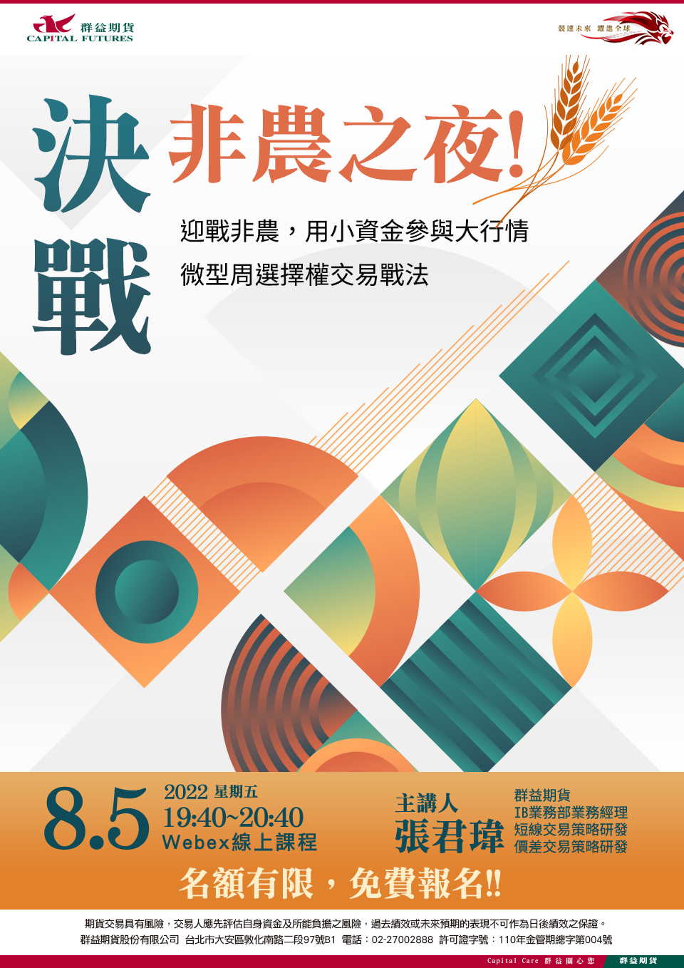 0805決戰非農之夜
