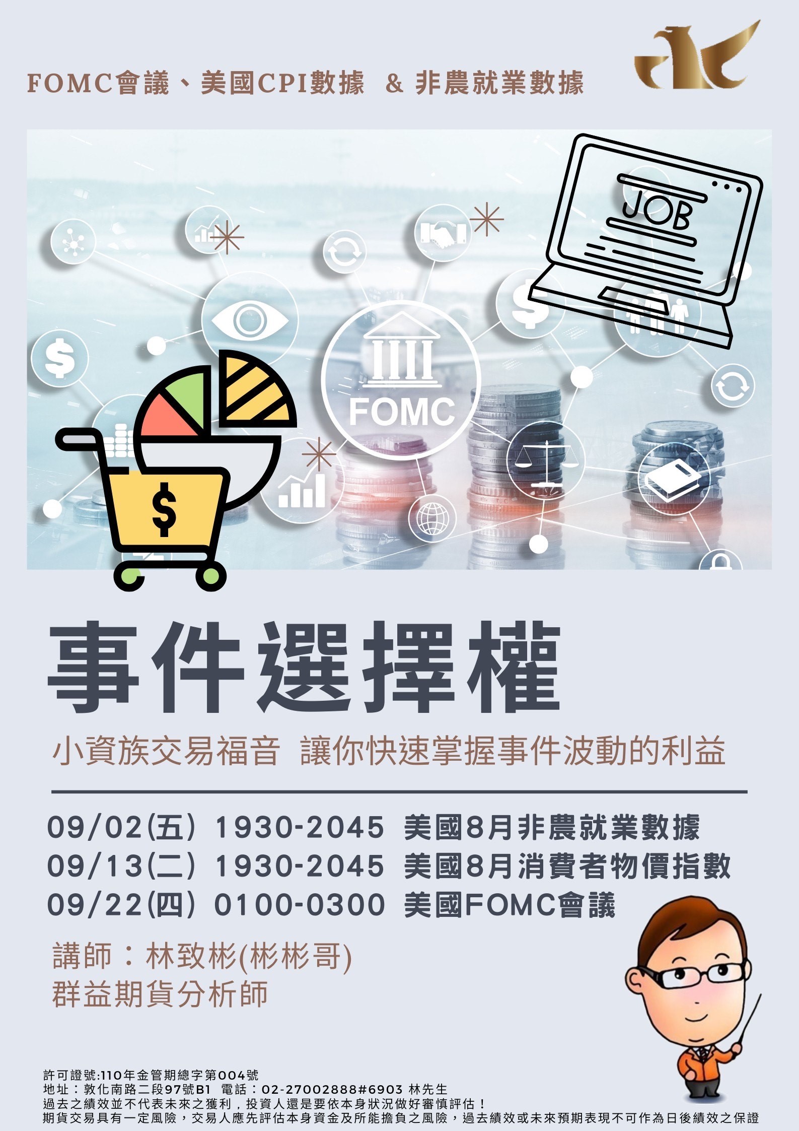 彬彬9月事件選擇權