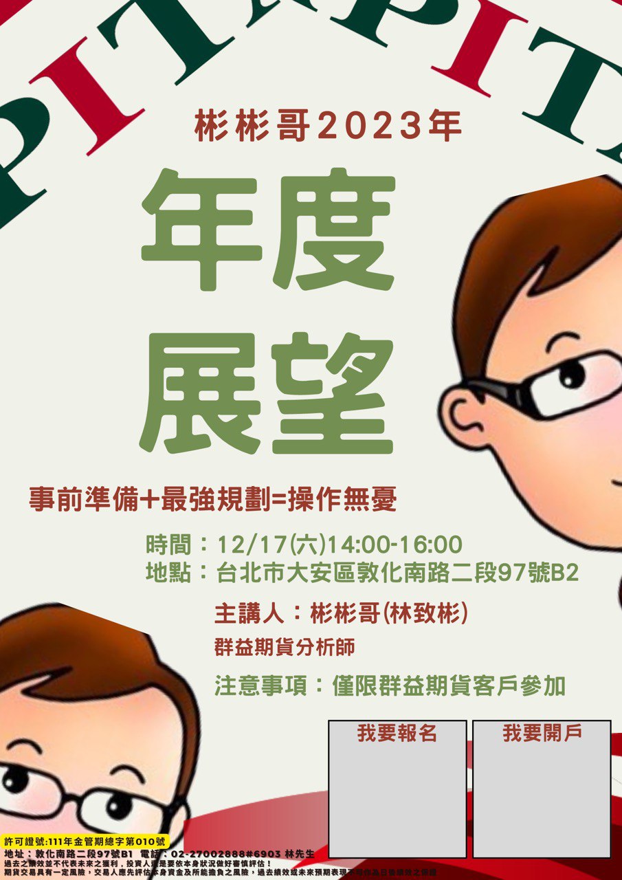 1217彬彬年度展望