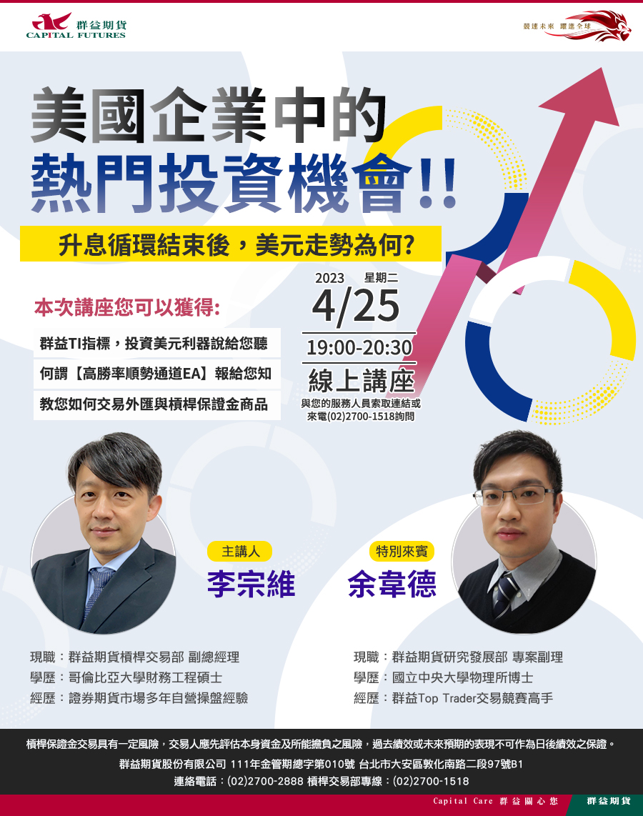 Capital Futures - Campaign