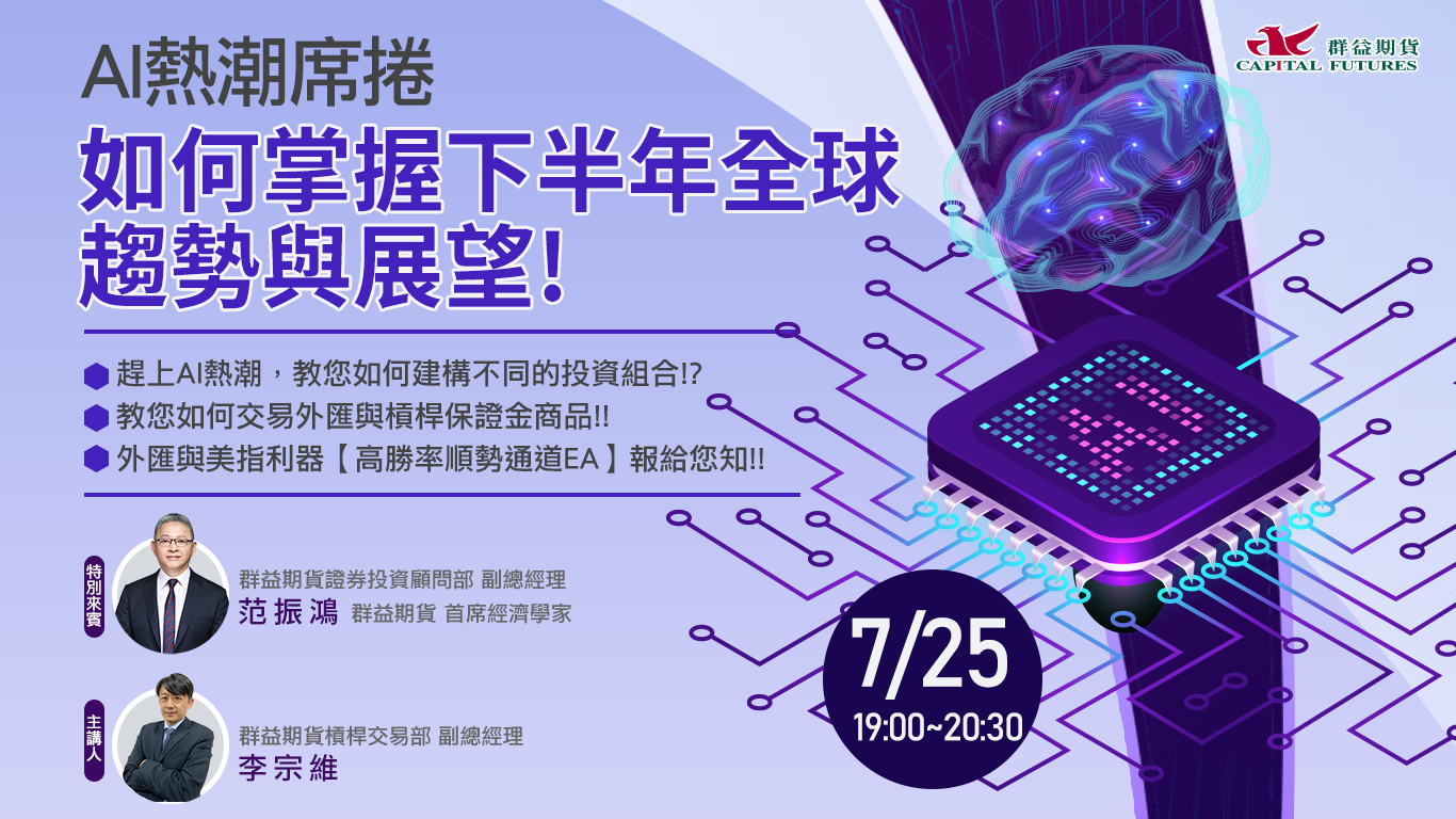 Capital Futures - Campaign