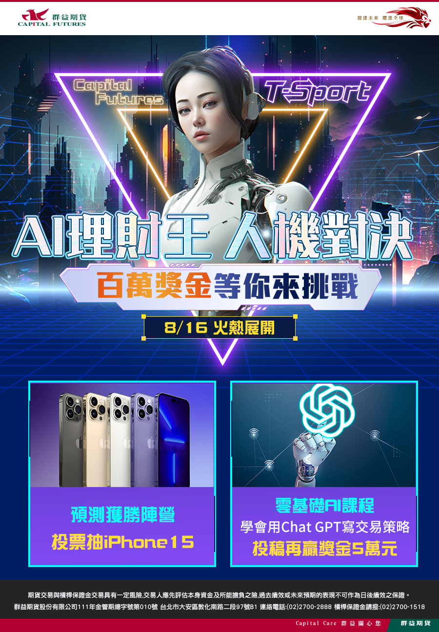 Capital Futures - Campaign