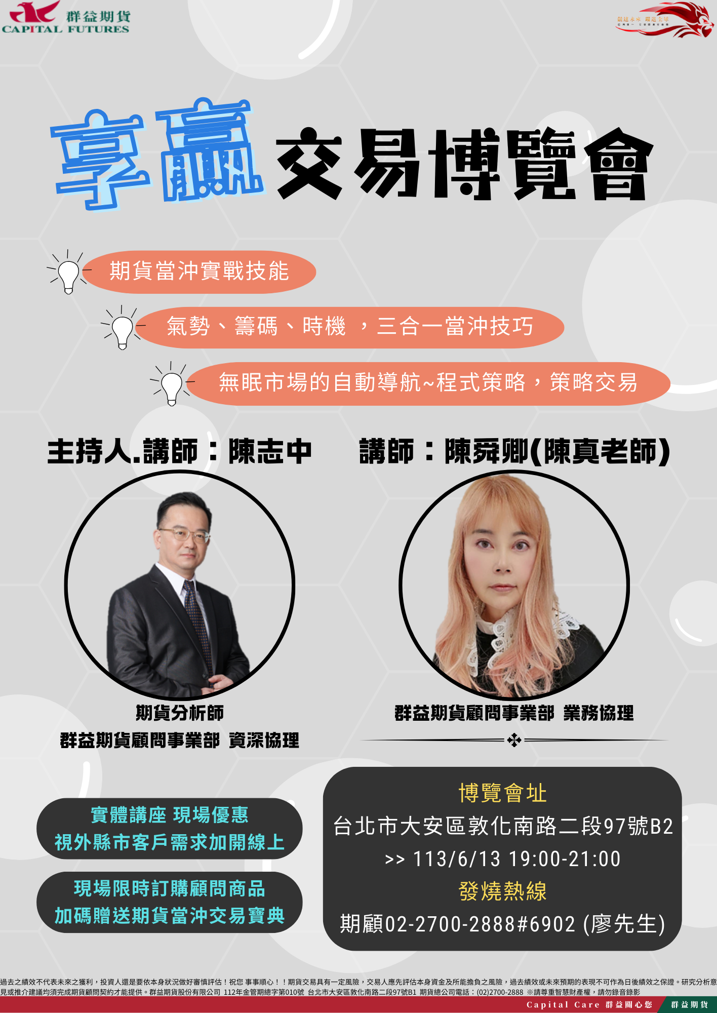 Capital Futures - Campaign