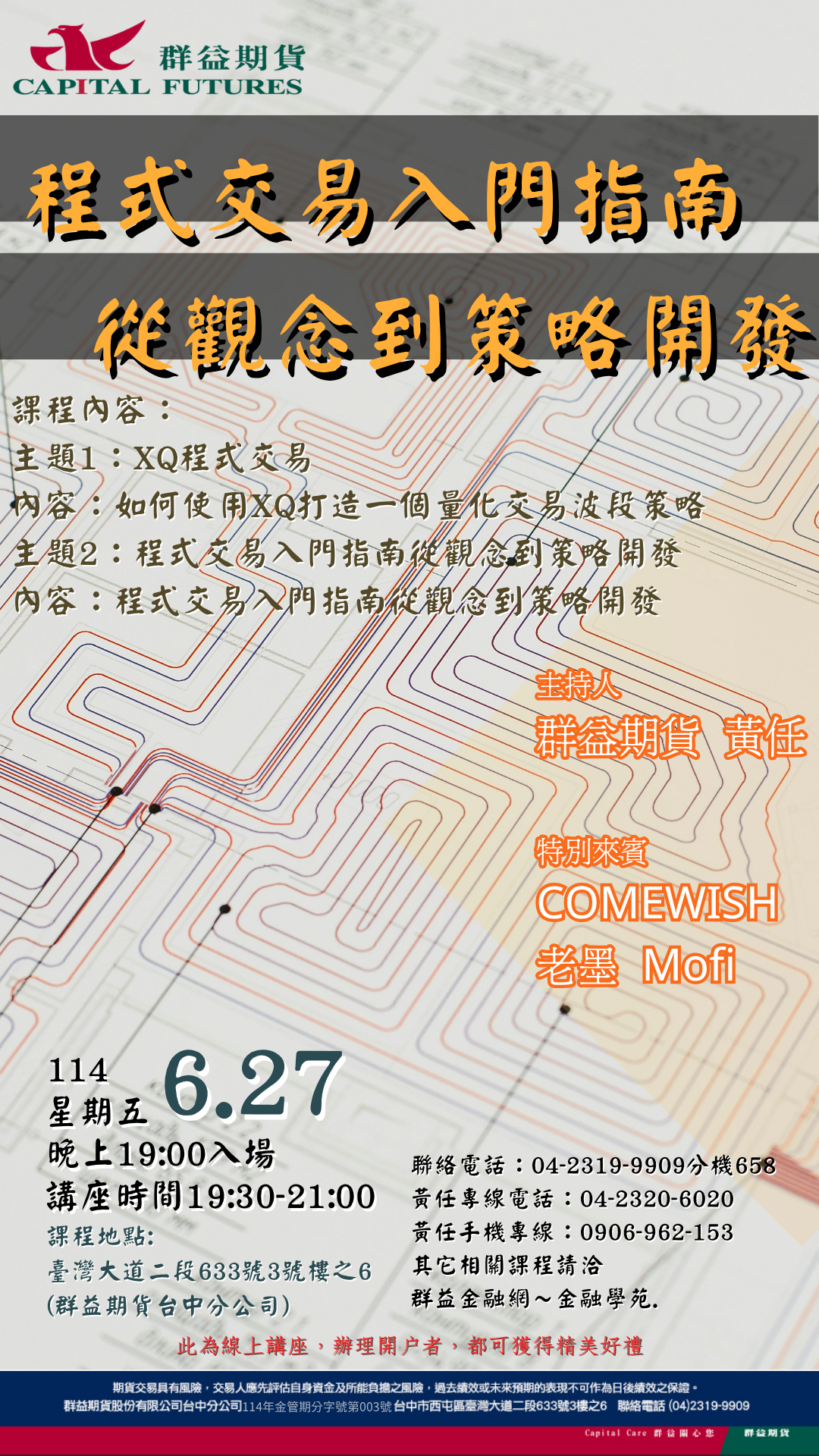 0627程式交易入門指南