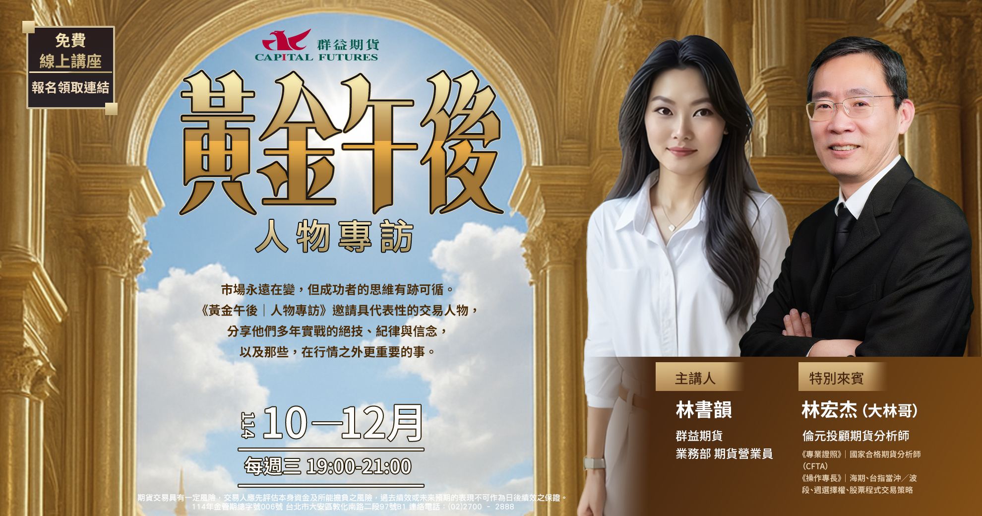 Capital Futures - Campaign