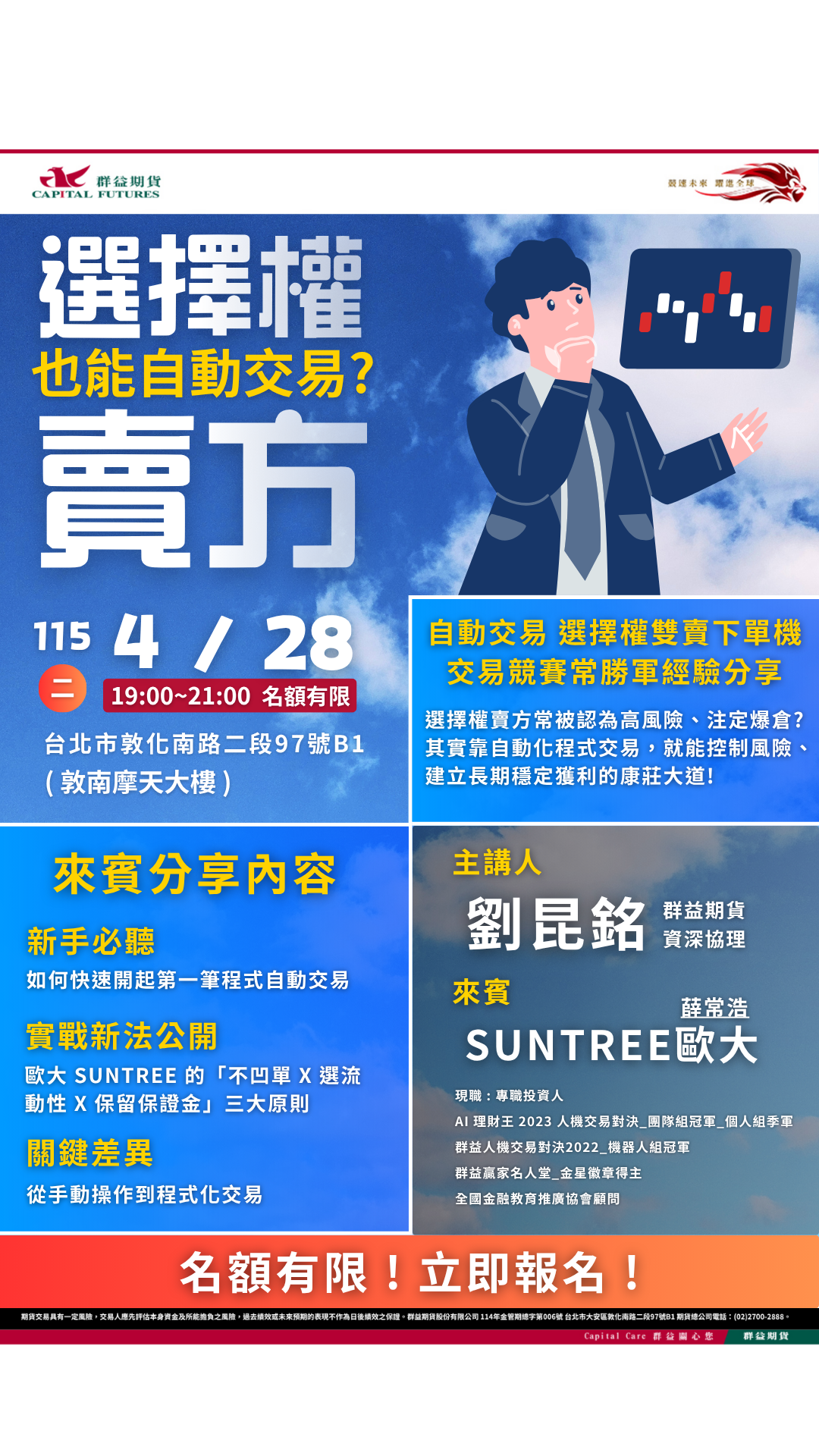 260428_業務部_歐大選擇權