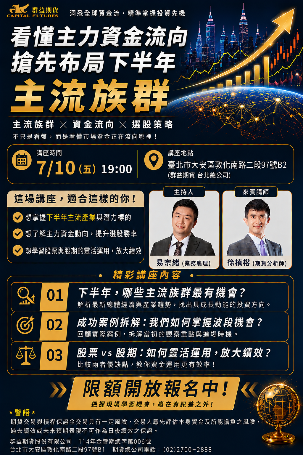 保羅股期線下講座EDM(沒有QR)-2