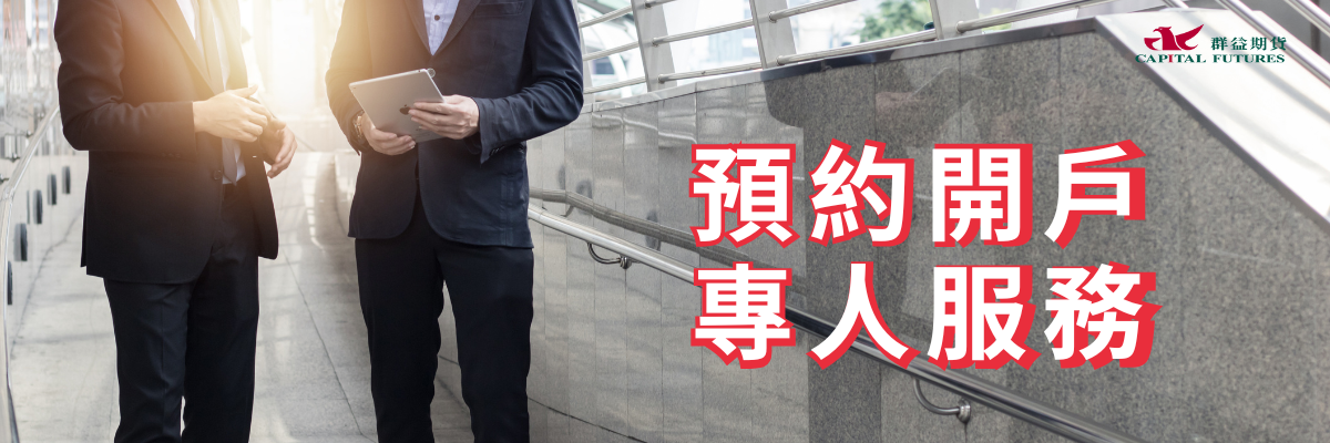 預約專人開戶服務_封面