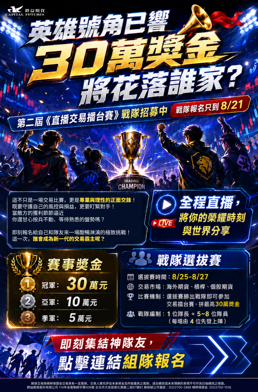 戰隊招募海報_無QR code (1)