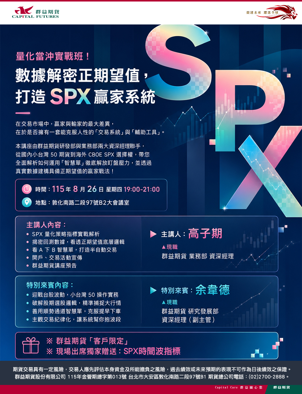 數據解密正期望值，打造-SPX-贏家系統