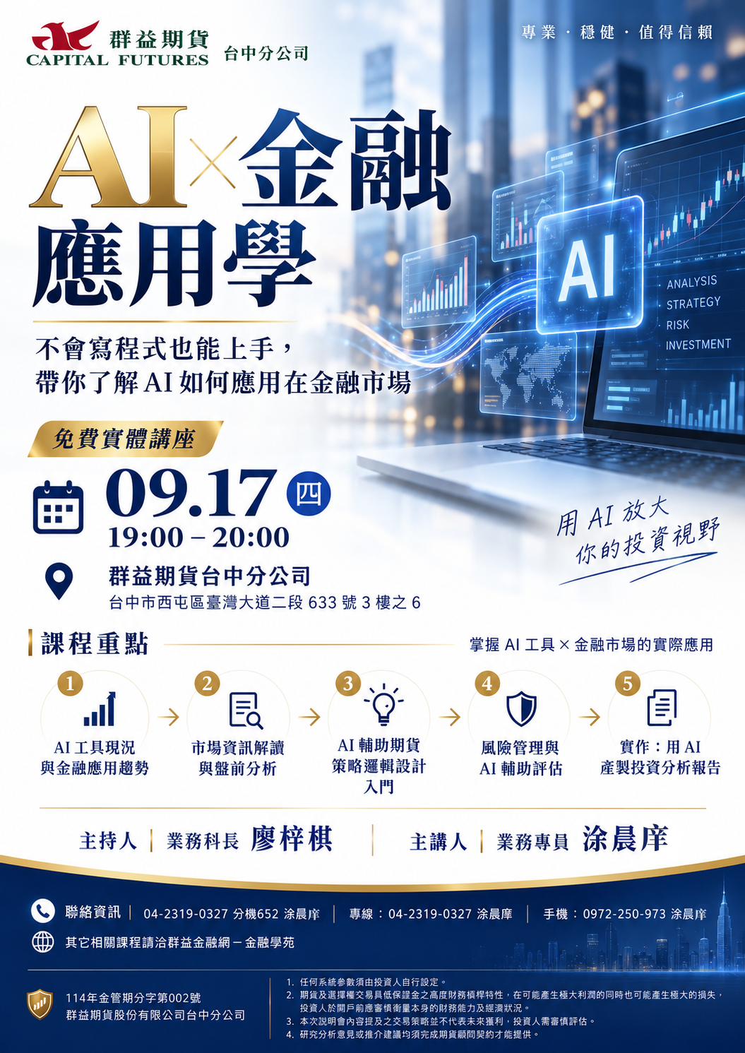 0917AI基礎課講座