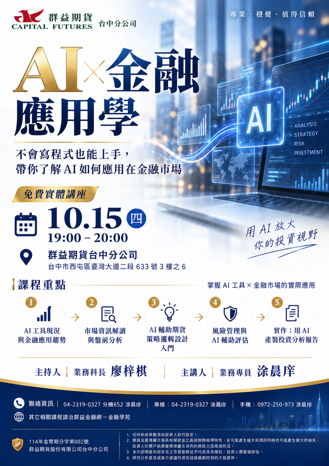 1015AI × 金融應用學講座海報
